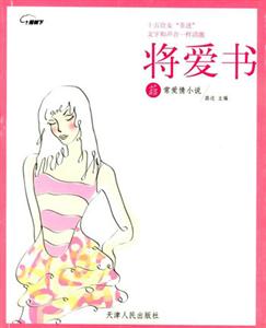 將愛書非常愛情小說 將愛書非常愛情小說