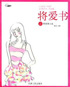 將愛書菲常愛情故事