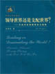 領(lǐng)導(dǎo)世界還是支配世界?冷戰(zhàn)后美國國家安全戰(zhàn)略 領(lǐng)導(dǎo)世界還是支配世界?冷戰(zhàn)后美國國家安全戰(zhàn)略