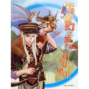 畢業(yè)奇幻:對不起了,黑王