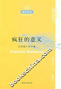 醒客悅讀瘋狂的意義 醒客悅讀瘋狂的意義