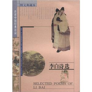 李白詩選 李白詩選