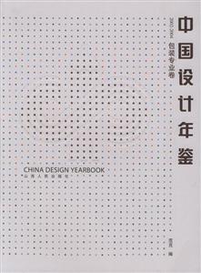 中國設計年鑒 中國設計年鑒