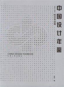 中國(guó)設(shè)計(jì)年鑒