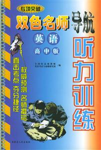 雙色名師導航英語初中版――完形填空 雙色名師導航英語初中版――完形填空