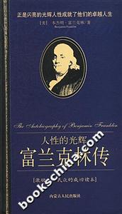 人性的光輝:富蘭克林傳 人性的光輝:富蘭克林傳