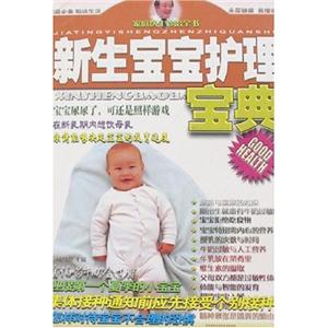 嬰幼兒營(yíng)養(yǎng)均衡寶典 嬰幼兒營(yíng)養(yǎng)均衡寶典