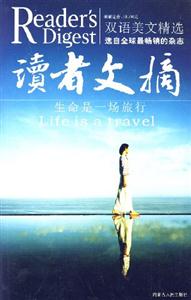 讀者文摘雙語美文生命是一場旅行 讀者文摘雙語美文生命是一場旅行