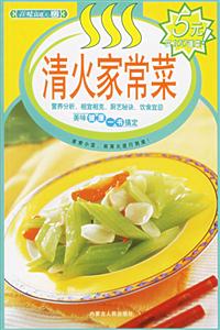 清火家常菜 清火家常菜