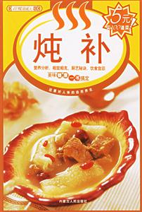 燉補 燉補