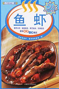 魚蝦