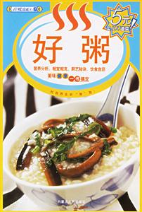 好粥 好粥