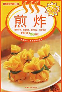 煎炸 煎炸