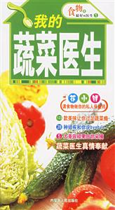 我的蔬菜醫生 我的蔬菜醫生