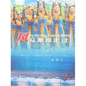 風(fēng)從草原走過(guò)