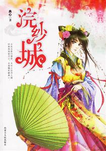 浣紗城 浣紗城