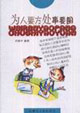 為人要方處事要圓 為人要方處事要圓