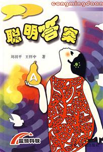 聰明答案 聰明答案