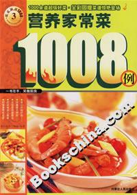 營養家常菜1008例 營養家常菜1008例