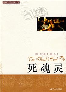 世界著名閱讀經典鋼鐵是怎樣煉成的 世界著名閱讀經典鋼鐵是怎樣煉成的