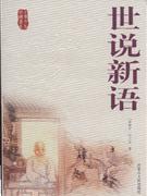 史記精選 史記精選