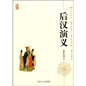 兩晉演義 兩晉演義