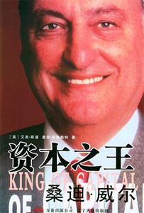資本之王:桑迪威爾 資本之王:桑迪威爾