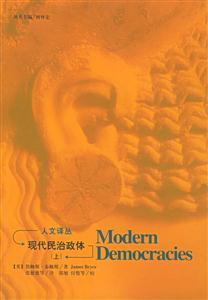 現(xiàn)代民治政體上下冊 現(xiàn)代民治政體上下冊