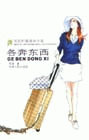 青色檸檬漫畫小說:各奔東西