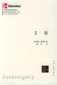 主權 主權