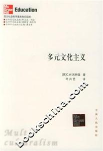 多元文化主義 多元文化主義
