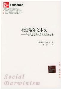 社會達爾文主義 社會達爾文主義