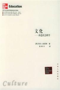 西方社會科學基本知識讀本:文化再造社會科學 西方社會科學基本知識讀本:文化再造社會科學
