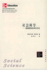 社會科學 社會科學