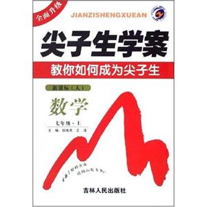 數學八年級上)尖子生學案 數學八年級上)尖子生學案