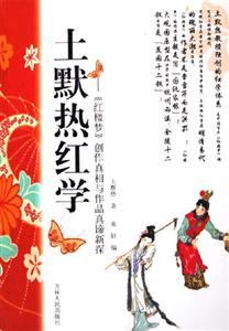 士默熱紅學 士默熱紅學