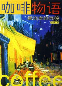 咖啡物語 咖啡物語