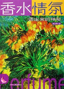 香水情氛