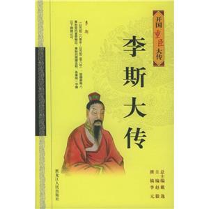 諸葛亮大傳 諸葛亮大傳