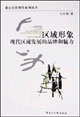 區域形象 區域形象
