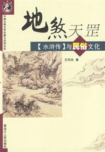 地煞天罡 地煞天罡