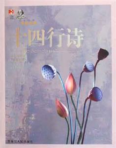 名家經典雙語詩歌 名家經典雙語詩歌