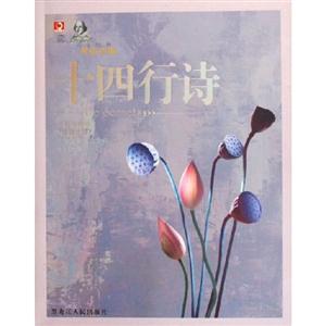 十四行詩紀伯倫詩選 十四行詩紀伯倫詩選