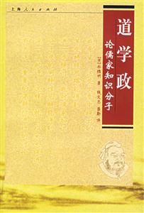 道、學、政 道、學、政