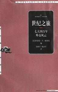世紀之旅 世紀之旅