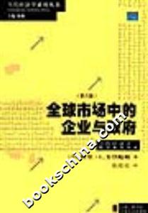 全球市場中的企業(yè)與政府 全球市場中的企業(yè)與政府