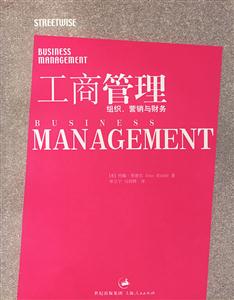 工商管理組織、營銷與財務