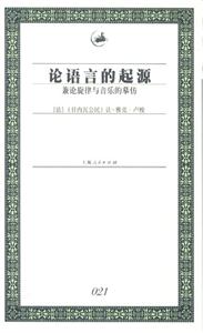 論語言的起源：兼論旋律與音樂的摹仿