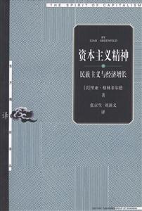 資本主義精神 資本主義精神