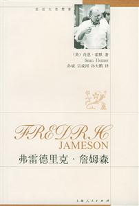 弗雷德里克詹母森 弗雷德里克詹母森